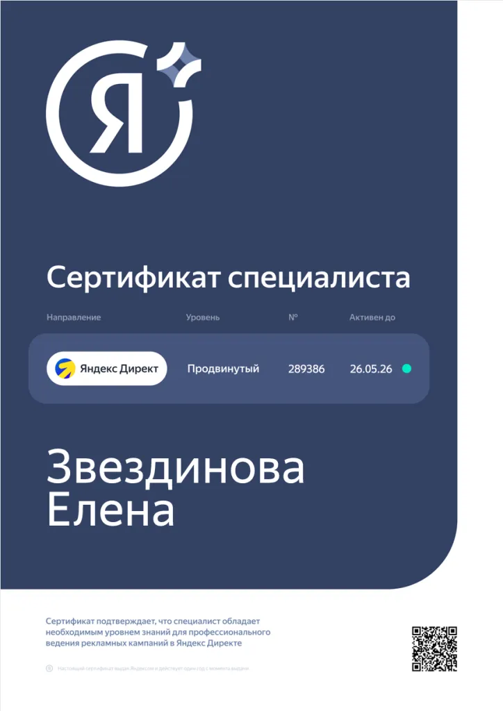 Сертификат Директ 3