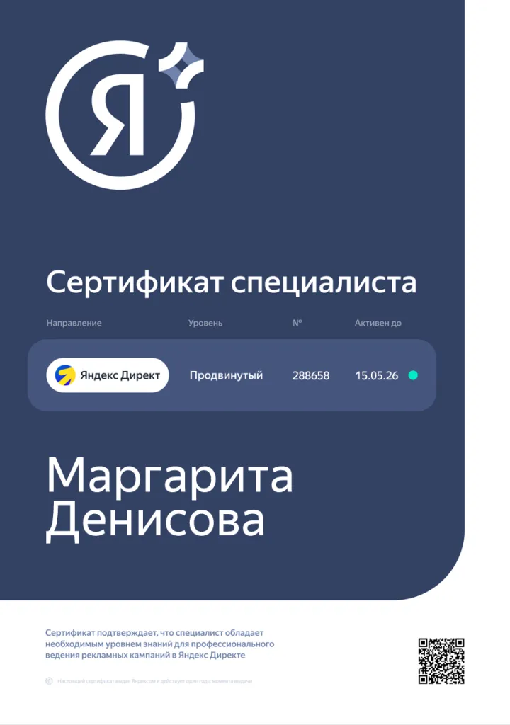 Сертификат Директ 2