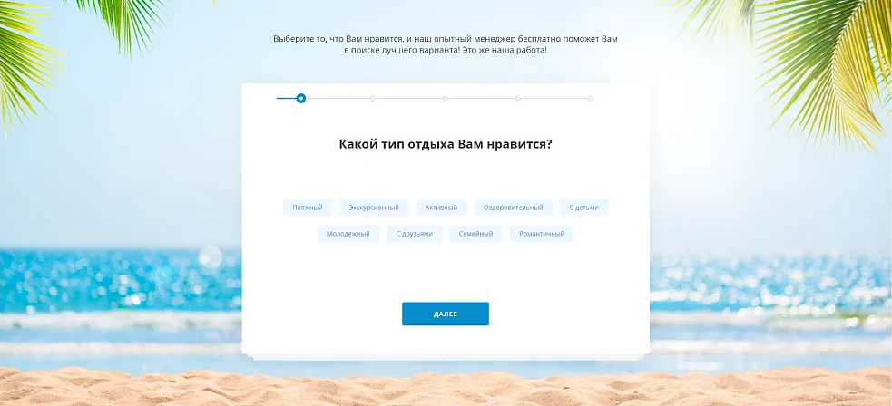 Помощь в поиске места отдыха